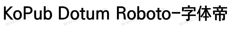 KoPub Dotum Roboto字体转换 KoPub Dotum Roboto字体转换